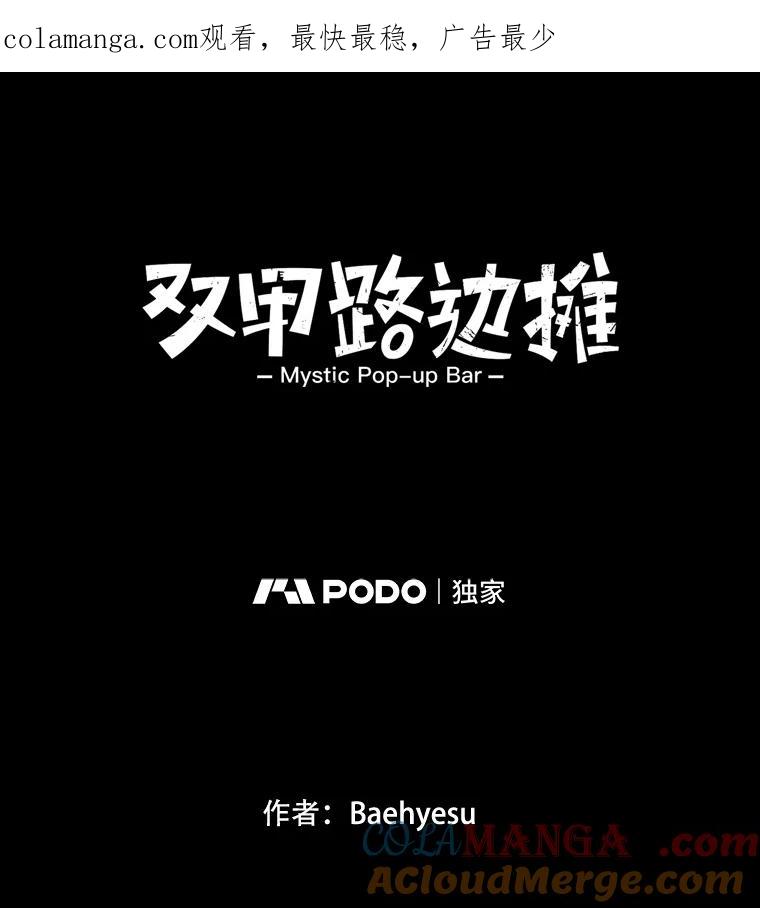 《双甲路边摊》256.花煎饼（6） 第1页