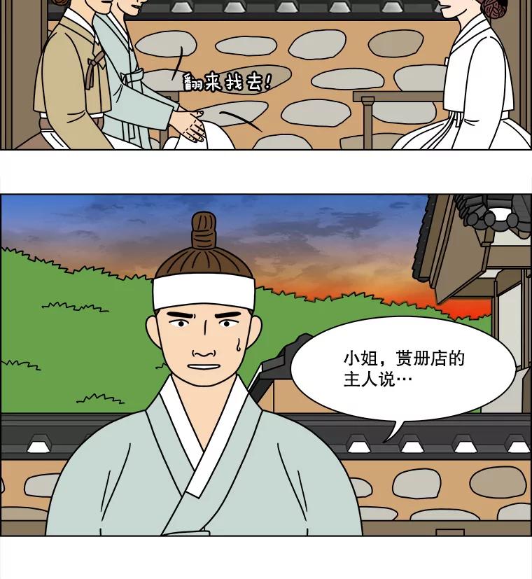 《双甲路边摊》256.花煎饼（6） 第51页
