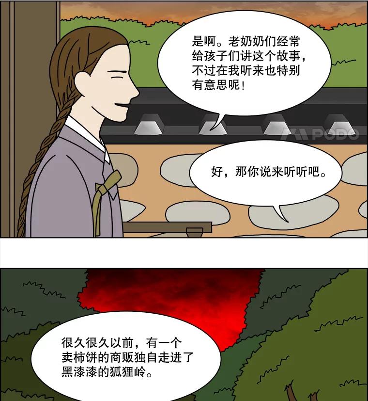 《双甲路边摊》256.花煎饼（6） 第44页