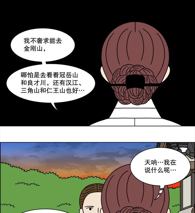 《双甲路边摊》256.花煎饼（6） 第42页