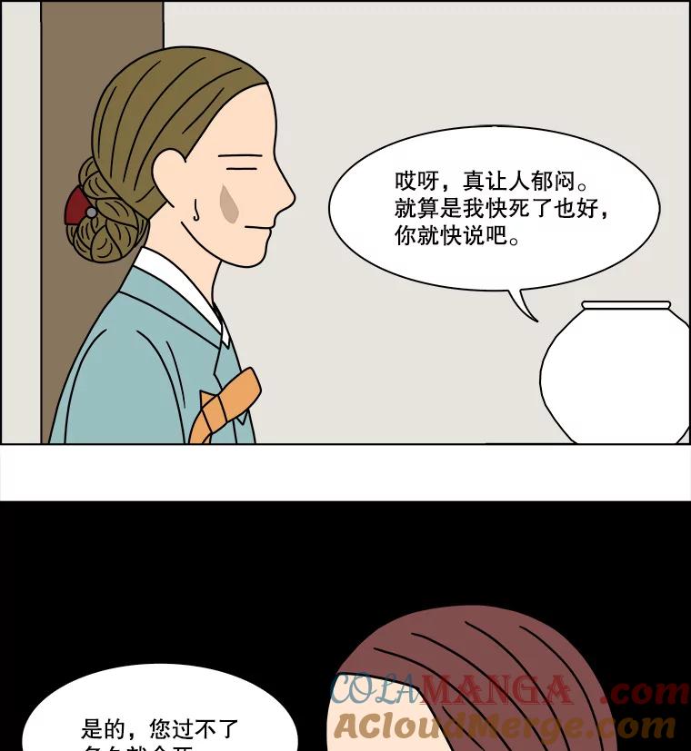 《双甲路边摊》257.花煎饼（7） 第46页