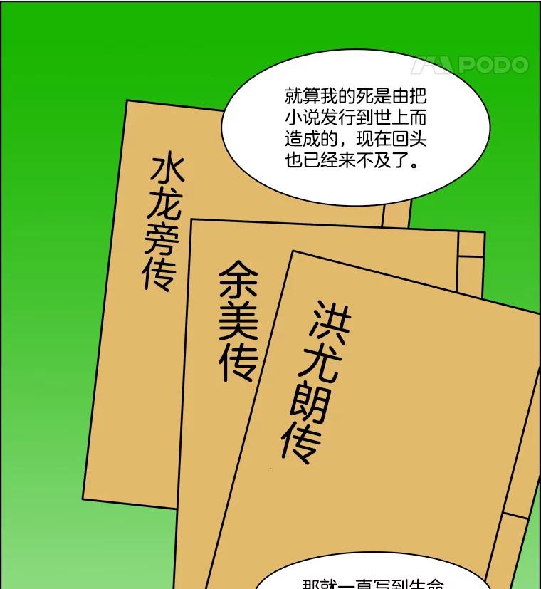 《双甲路边摊》257.花煎饼（7） 第56页