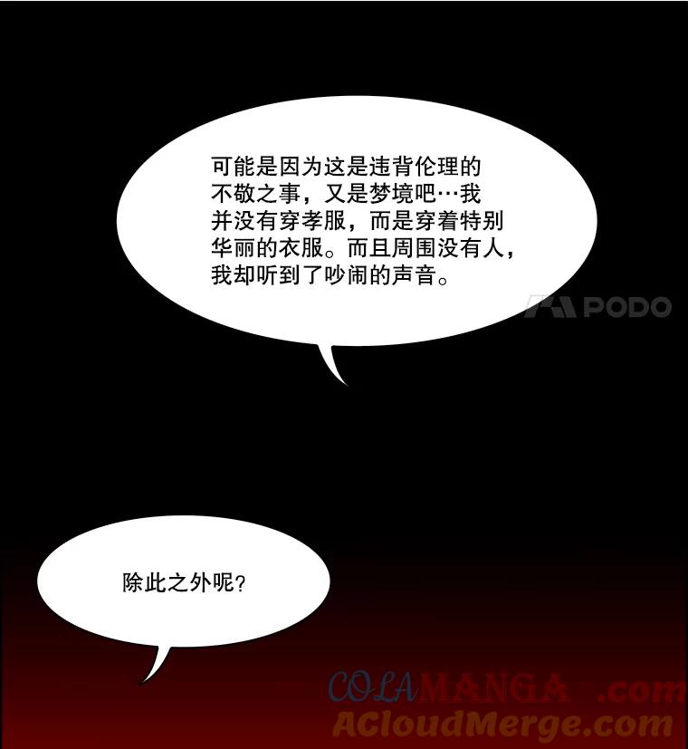 《双甲路边摊》257.花煎饼（7） 第40页