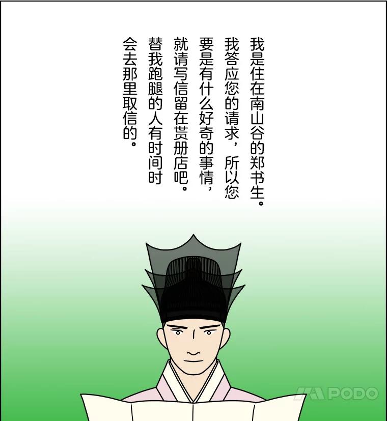 《双甲路边摊》257.花煎饼（7） 第12页
