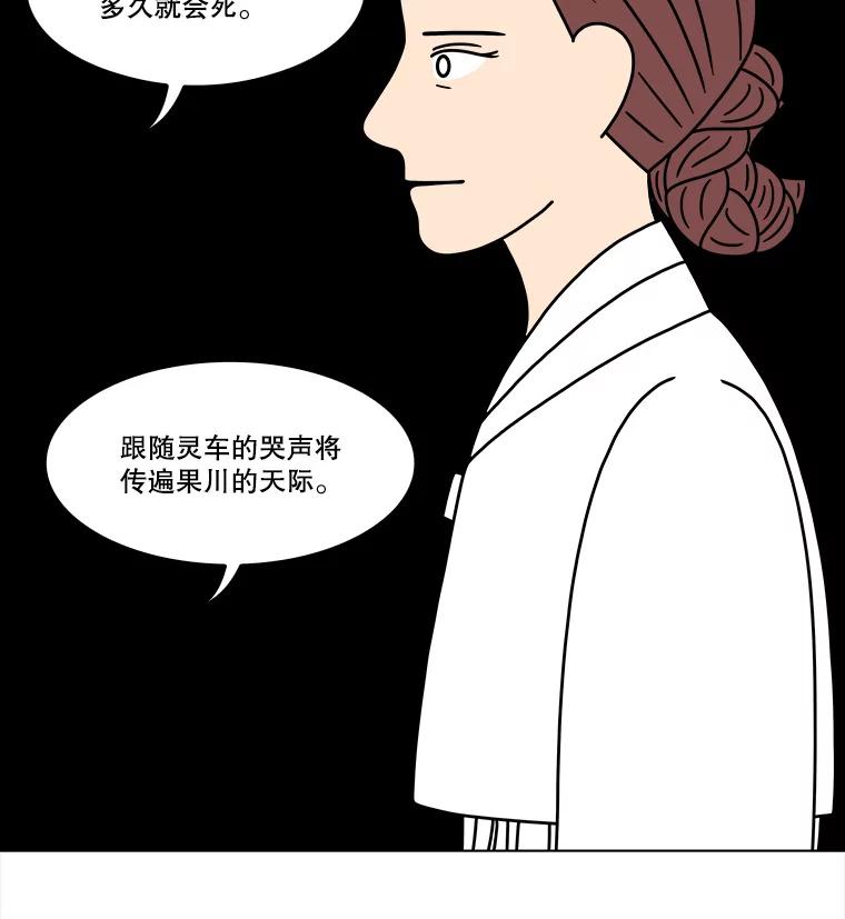 《双甲路边摊》257.花煎饼（7） 第47页