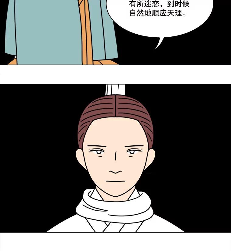 《双甲路边摊》257.花煎饼（7） 第51页