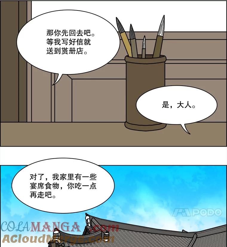 《双甲路边摊》257.花煎饼（7） 第16页