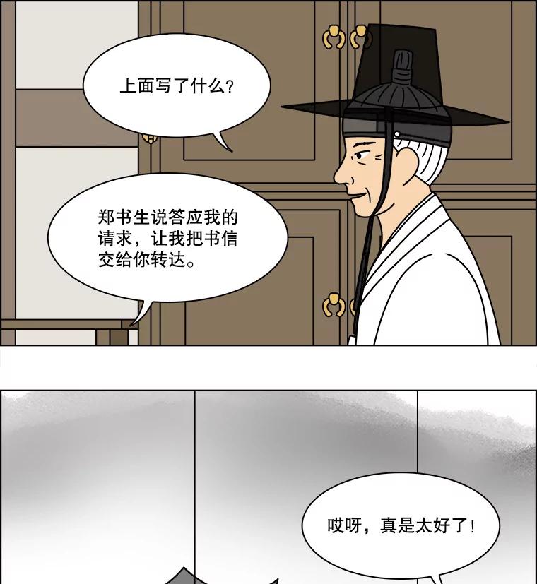 《双甲路边摊》257.花煎饼（7） 第14页