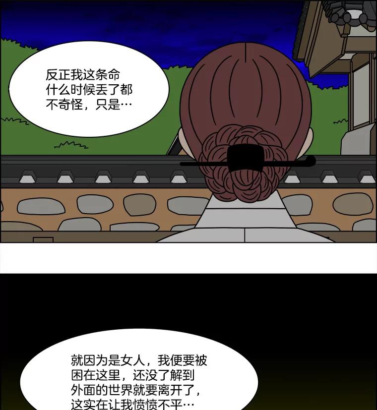 《双甲路边摊》257.花煎饼（7） 第54页