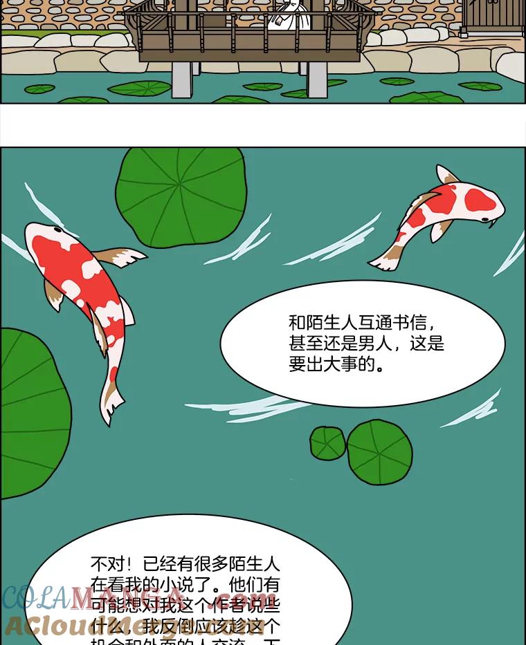 《双甲路边摊》257.花煎饼（7） 第4页