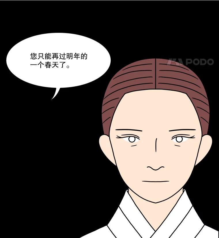 《双甲路边摊》257.花煎饼（7） 第48页