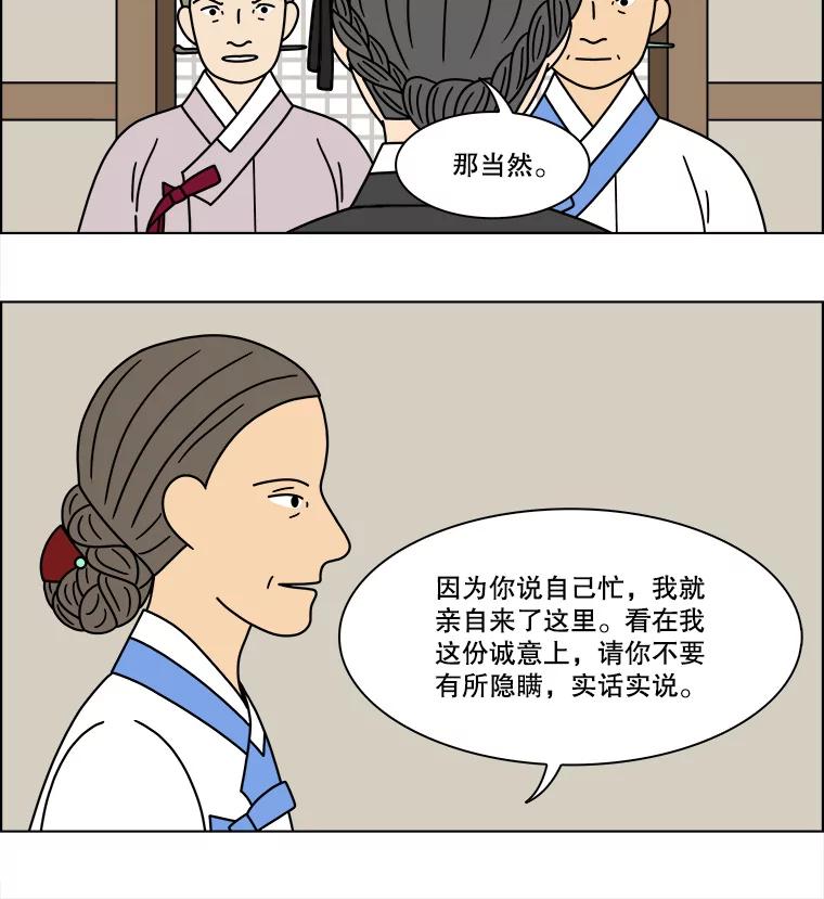 《双甲路边摊》258.花煎饼（8） 第33页