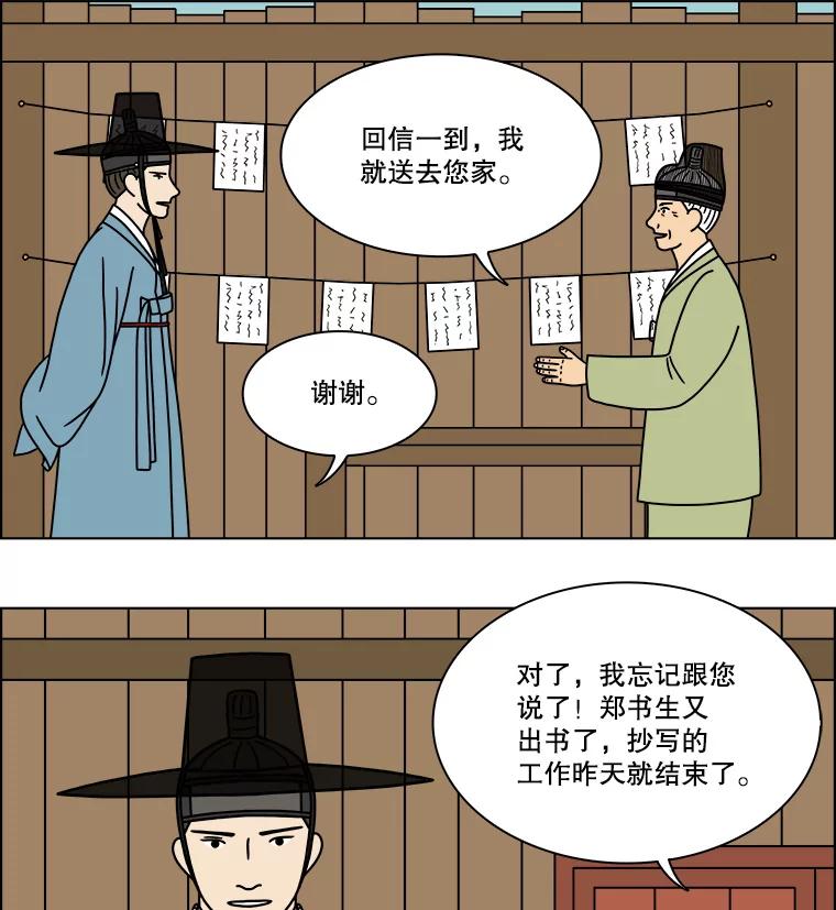 《双甲路边摊》258.花煎饼（8） 第26页