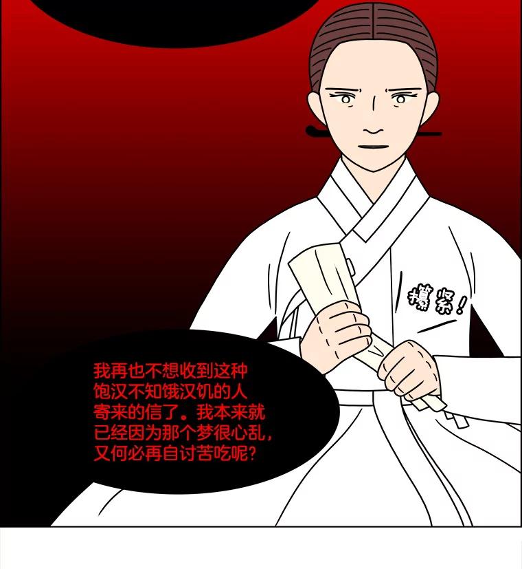 《双甲路边摊》258.花煎饼（8） 第23页