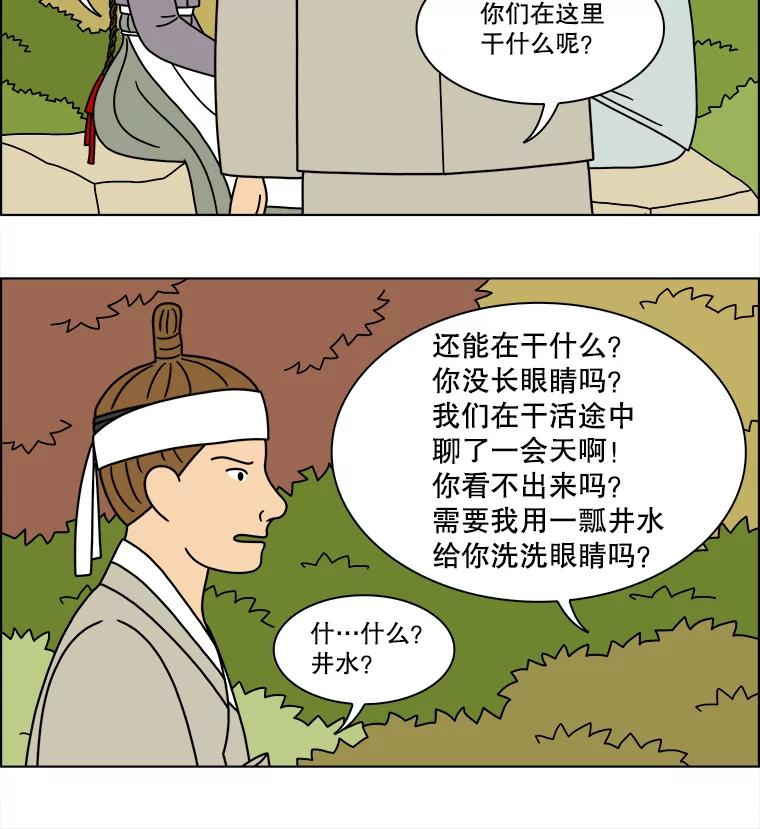 《双甲路边摊》258.花煎饼（8） 第57页