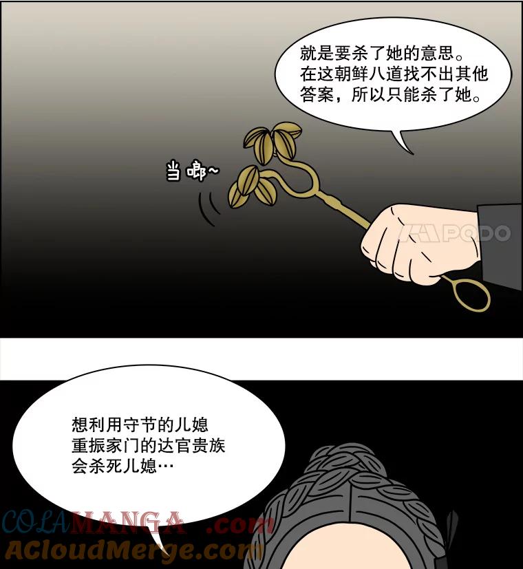 《双甲路边摊》258.花煎饼（8） 第40页