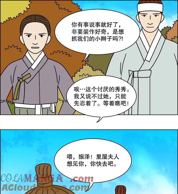 《双甲路边摊》258.花煎饼（8） 第58页