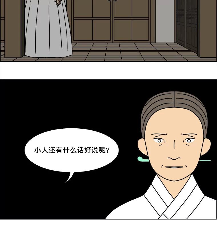 《双甲路边摊》258.花煎饼（8） 第45页