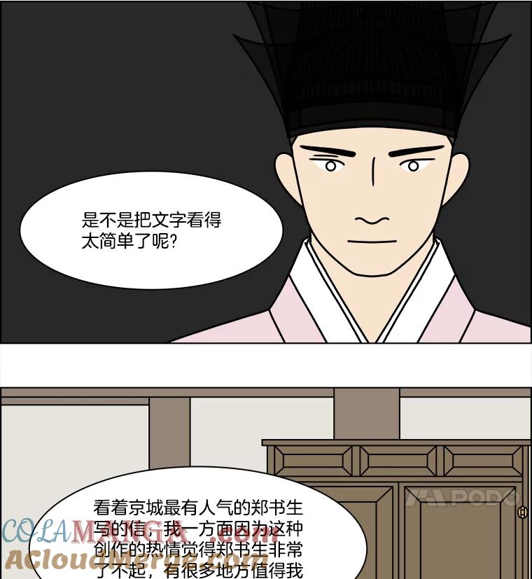 《双甲路边摊》258.花煎饼（8） 第16页