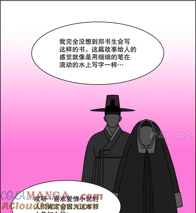 《双甲路边摊》258.花煎饼（8） 第28页