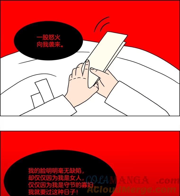 《双甲路边摊》258.花煎饼（8） 第22页