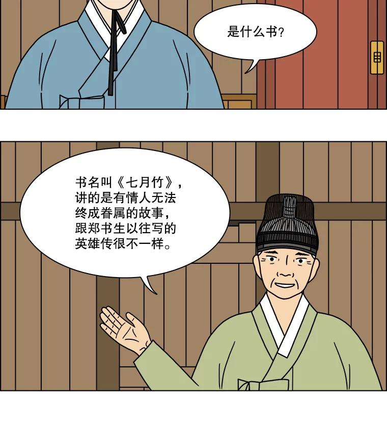 《双甲路边摊》258.花煎饼（8） 第27页