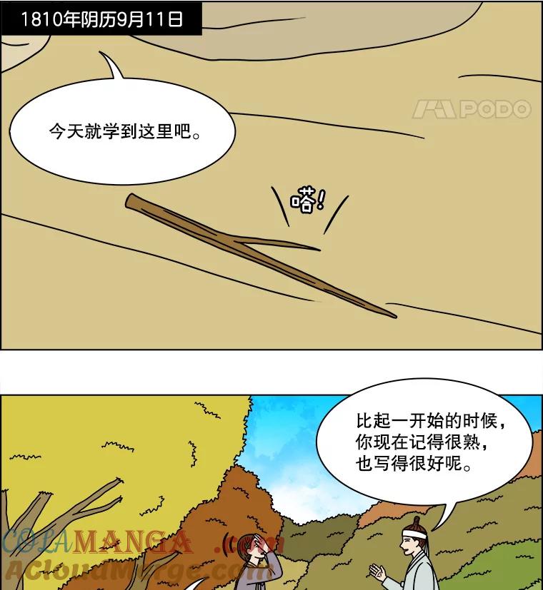 《双甲路边摊》258.花煎饼（8） 第52页