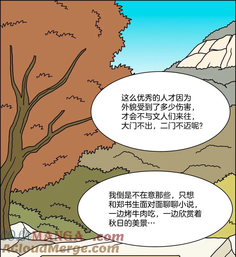 《双甲路边摊》259.花煎饼（9） 第46页