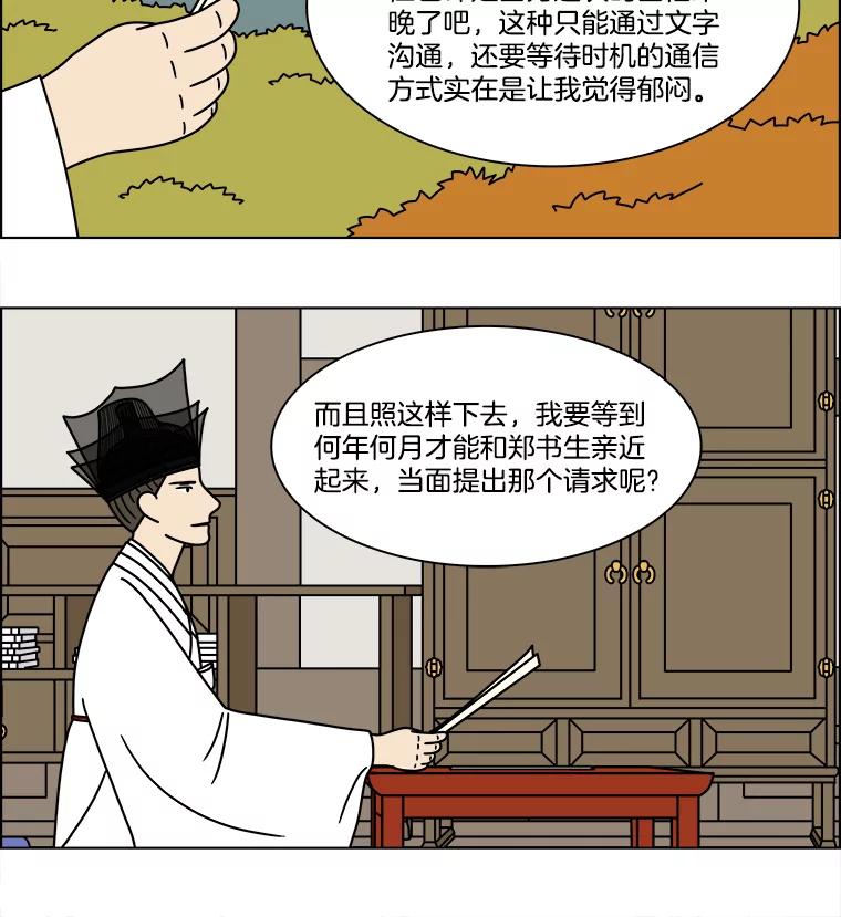 《双甲路边摊》259.花煎饼（9） 第33页