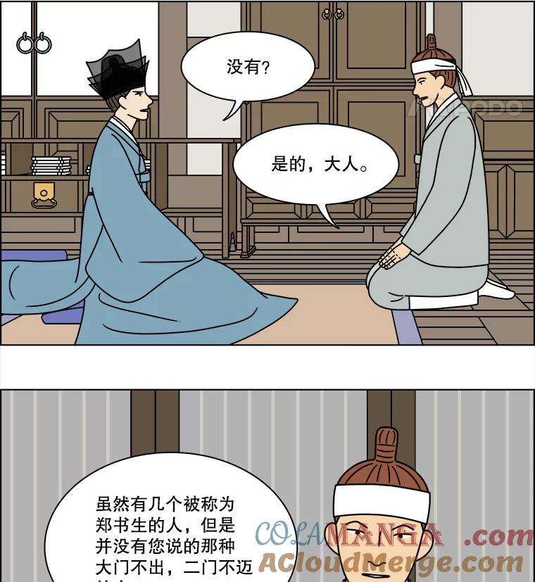 《双甲路边摊》259.花煎饼（9） 第52页