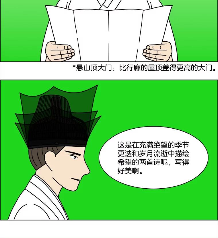 《双甲路边摊》259.花煎饼（9） 第45页