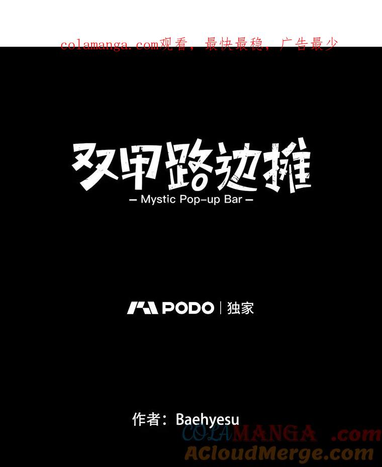 《双甲路边摊》259.花煎饼（9） 第1页
