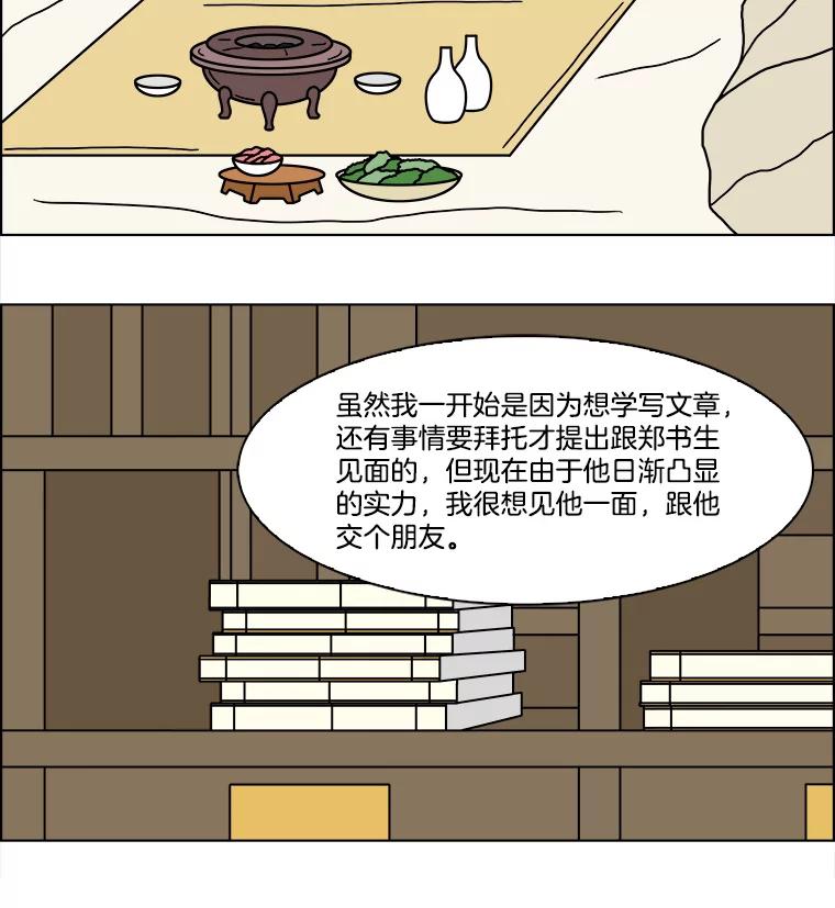 《双甲路边摊》259.花煎饼（9） 第47页