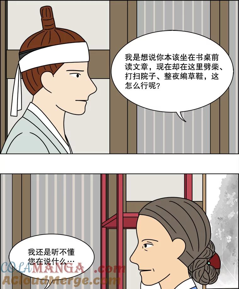《双甲路边摊》259.花煎饼（9） 第58页