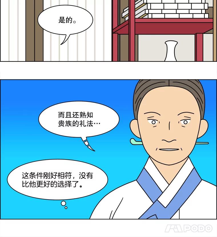 《双甲路边摊》259.花煎饼（9） 第9页
