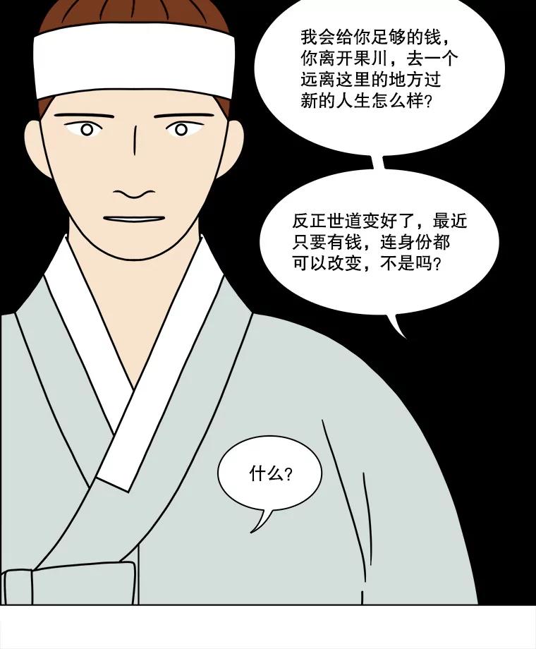 《双甲路边摊》259.花煎饼（9） 第60页