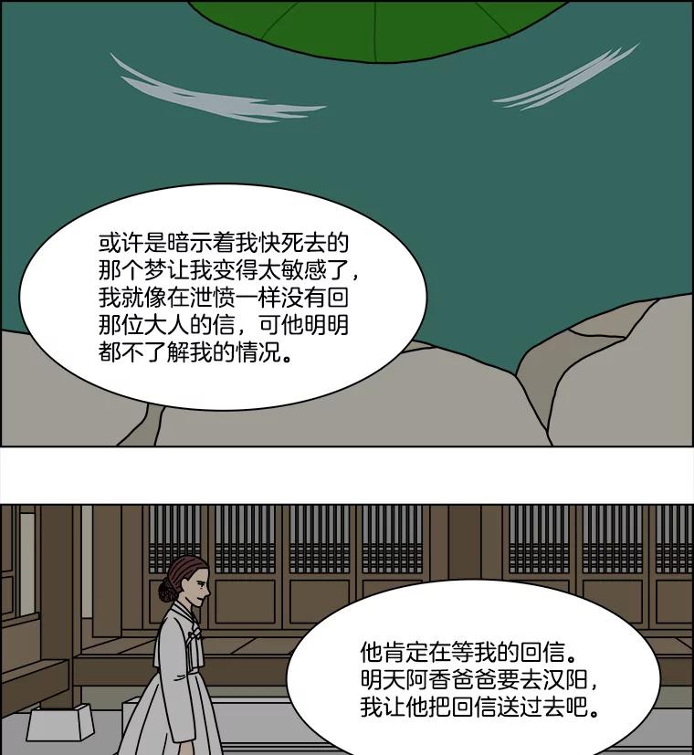 《双甲路边摊》259.花煎饼（9） 第26页