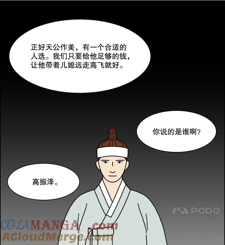 《双甲路边摊》259.花煎饼（9） 第16页