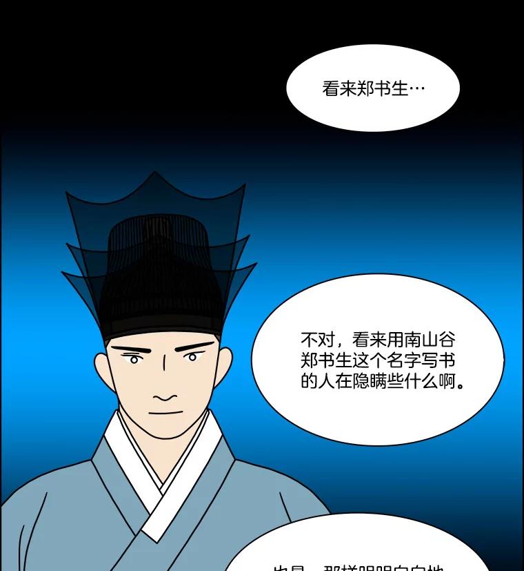 《双甲路边摊》259.花煎饼（9） 第54页