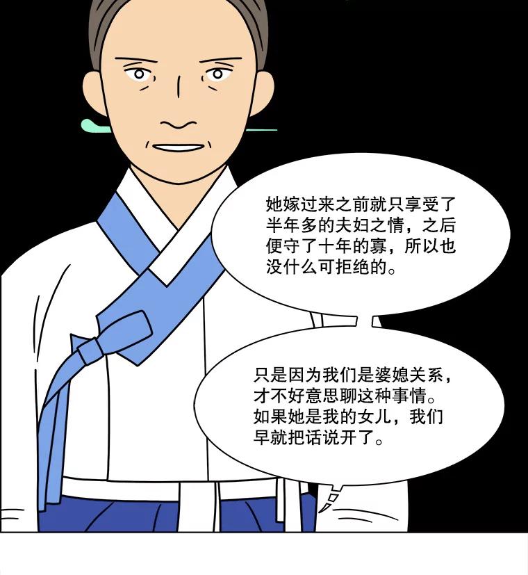 《双甲路边摊》259.花煎饼（9） 第23页