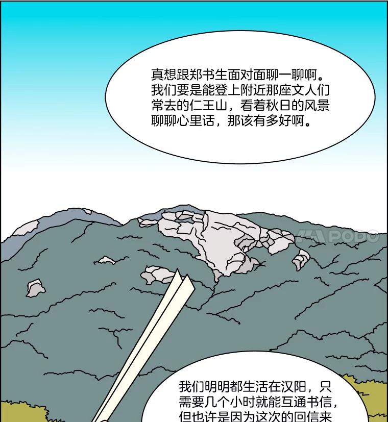 《双甲路边摊》259.花煎饼（9） 第32页