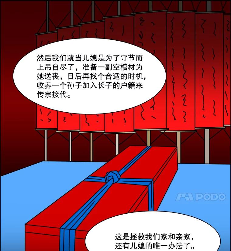 《双甲路边摊》259.花煎饼（9） 第20页