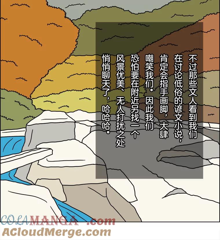 《双甲路边摊》259.花煎饼（9） 第37页