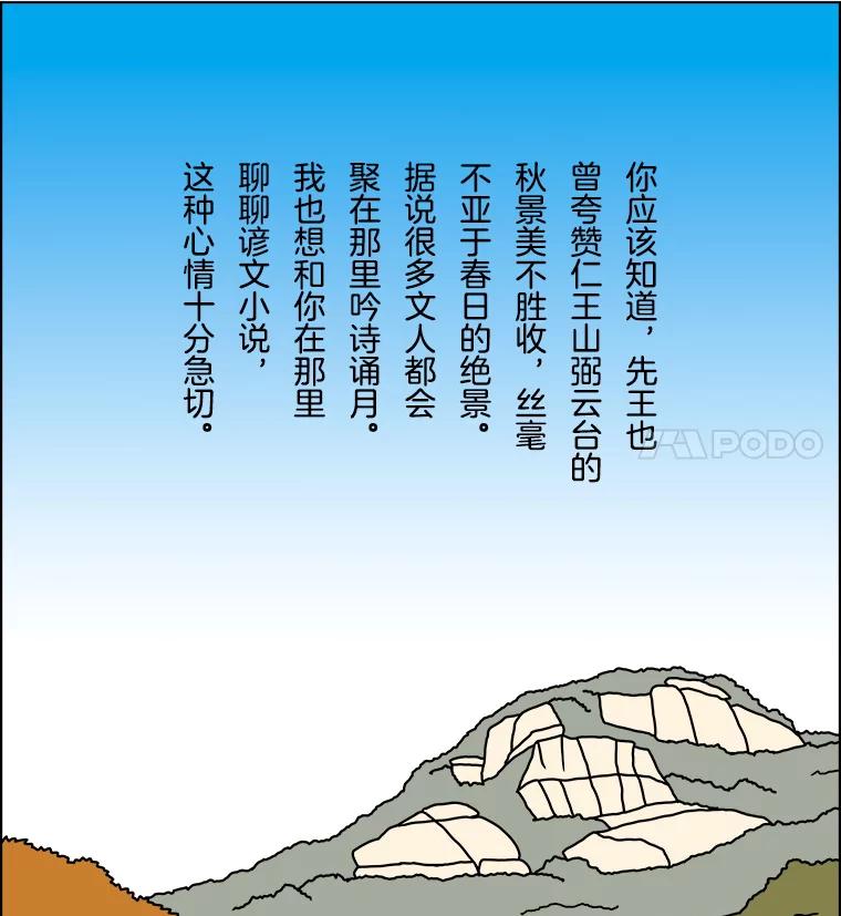 《双甲路边摊》259.花煎饼（9） 第36页