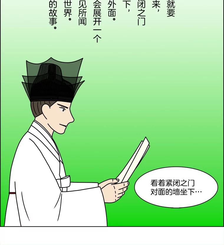 《双甲路边摊》259.花煎饼（9） 第29页