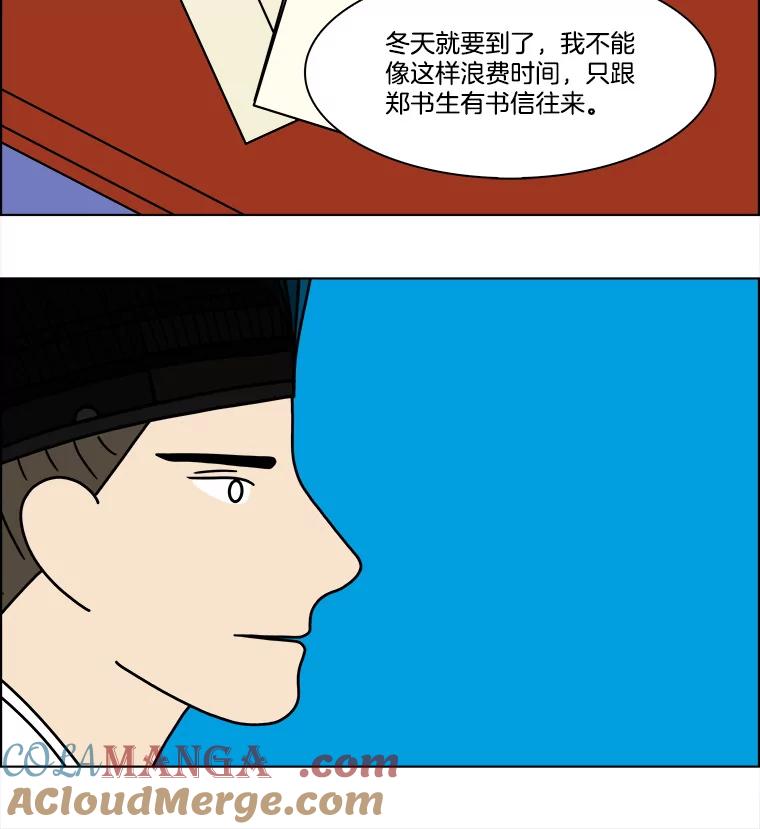 《双甲路边摊》259.花煎饼（9） 第49页