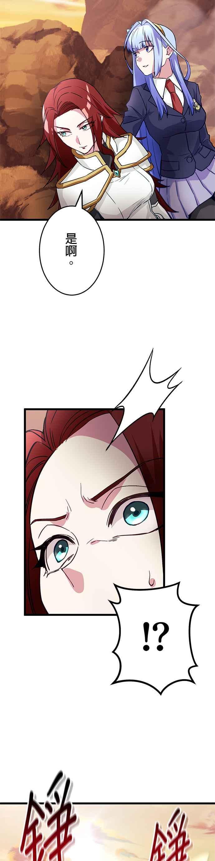 《成长型超级英雄》第26话 第27页