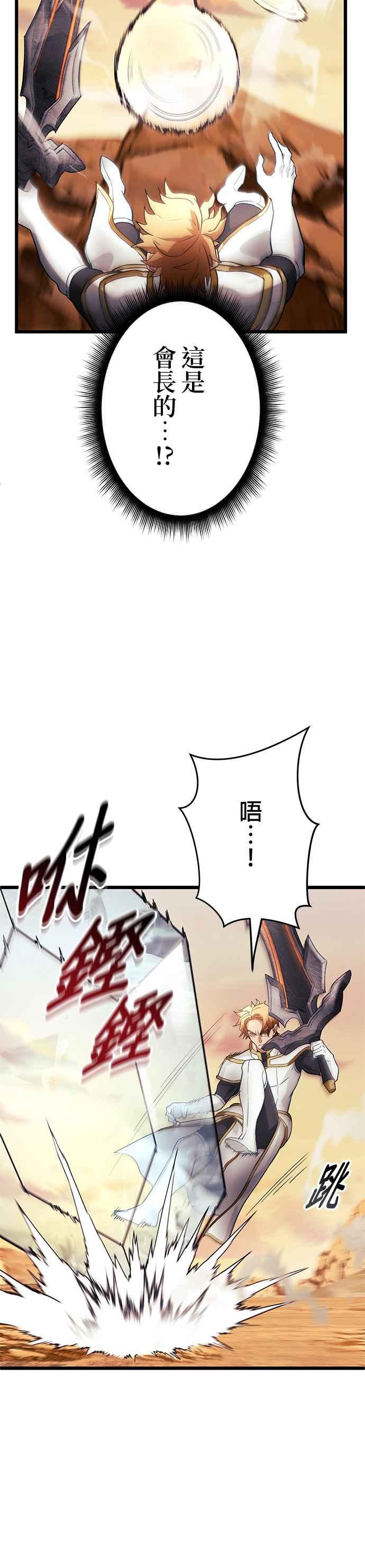 《成长型超级英雄》第26话 第32页