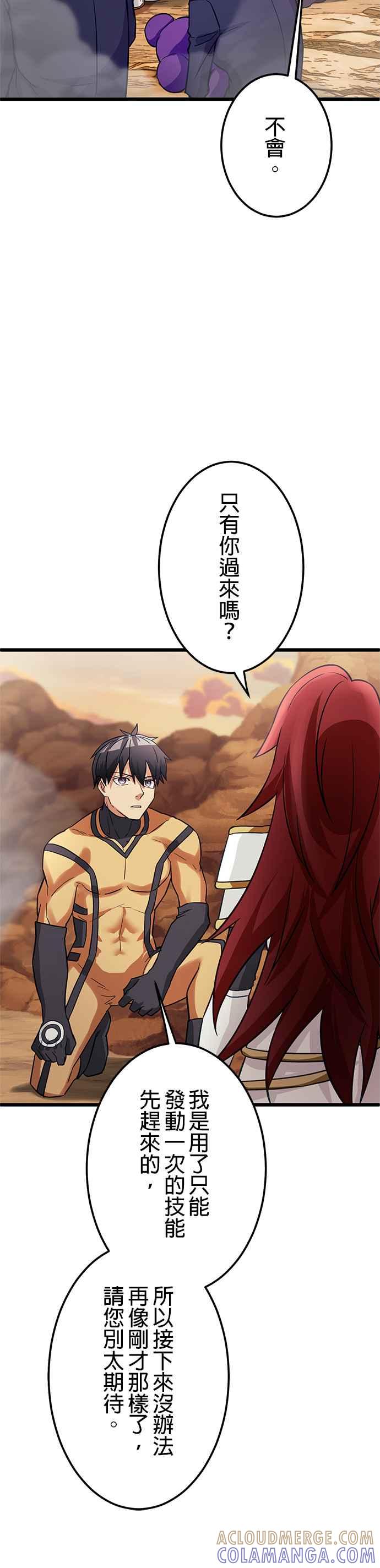 《成长型超级英雄》第26话 第7页