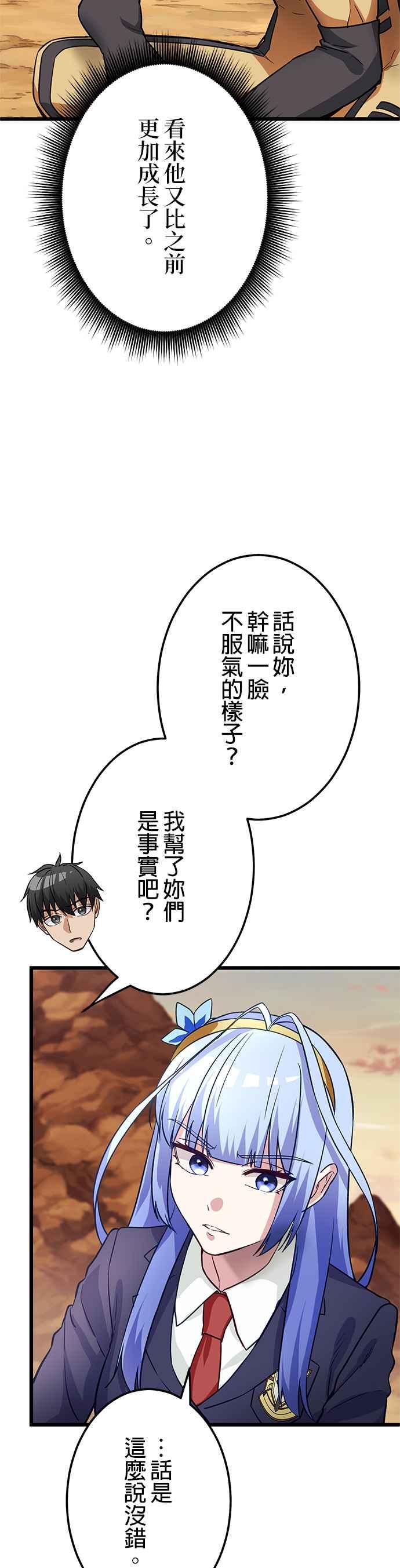 《成长型超级英雄》第26话 第11页